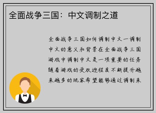 全面战争三国：中文调制之道